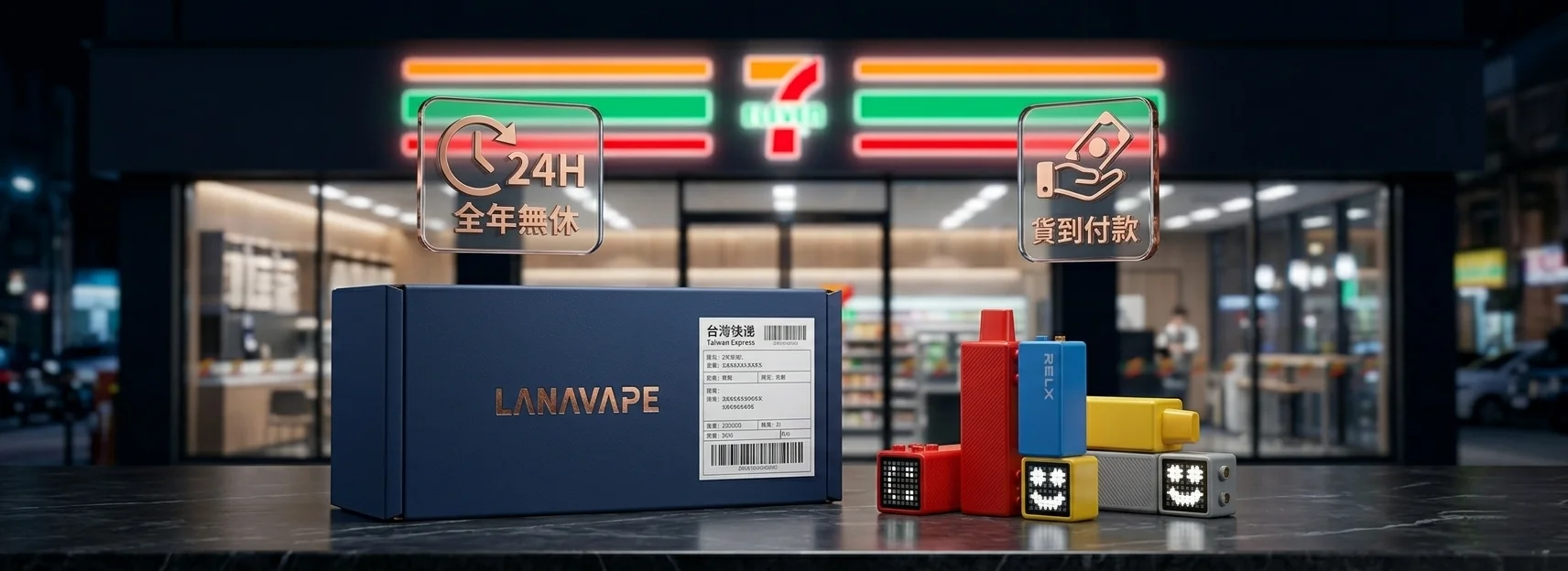 LanaVape 台灣現貨供應 - 支持 7-11 取貨付款物流服務