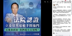 小編出包！　郭台銘發文痛批陳明文「鼠輩」　卻將地檢不起訴寫成「法院認證」