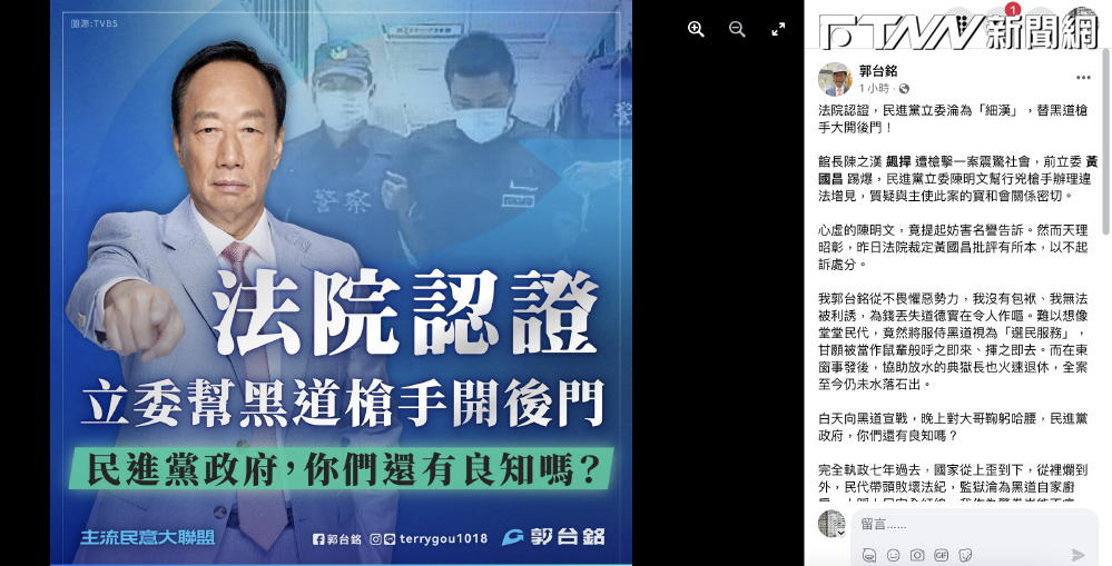 小編出包！　郭台銘發文痛批陳明文「鼠輩」　卻將地檢不起訴寫成「法院認證」