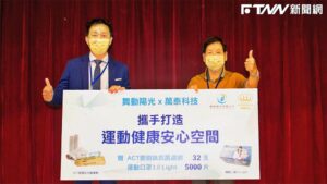 萬泰科技、舞動陽光合作「主動空間防疫」　創造運動健康安心空間