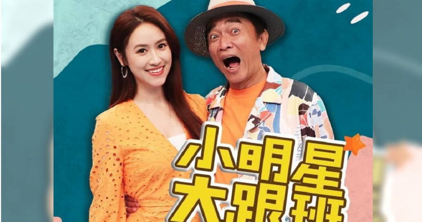 《小明星大跟班》粉專突發18禁畫面！　電視台道歉了：被國外帳號入侵