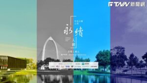 水湳機場蛻變為低碳智慧生態園區　【中央公園之美】攝影比賽正式啟動