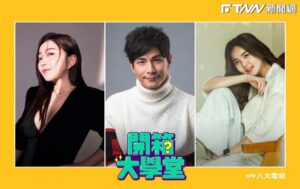 天后闆妹首扛主持棒！合體孫協志、百萬網紅開新節目　私下互動曝光