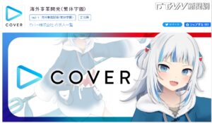 日本VTuber巨頭這回不找工讀生！徵正職海外業務年薪百萬　意圖擴張繁中市場