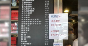 台中必比登4連霸豬腳店「內用收10元小費」…外帶也要收　消費者怒喊抵制