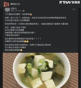 點素食桌竟加肉燥提味！店家上網討拍轟「奧客」　網一面倒：公三小